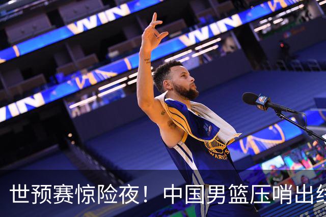 世预赛惊险夜！中国男篮压哨出线，韩国险胜日本，送中国台北出局