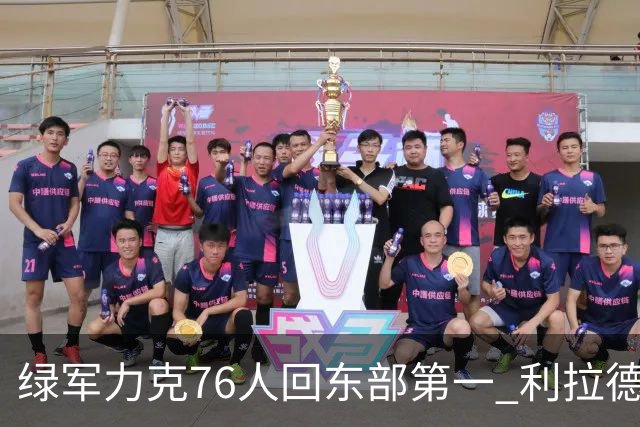 绿军力克76人回东部第一 利拉德37+13雄鹿屠龙